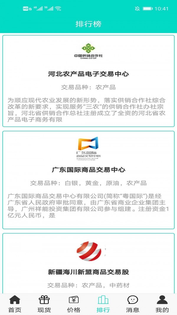 中服药材 1.0截图1