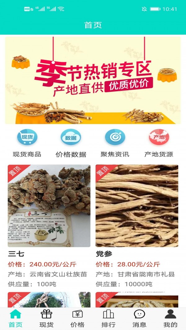 中服药材 1.0截图3