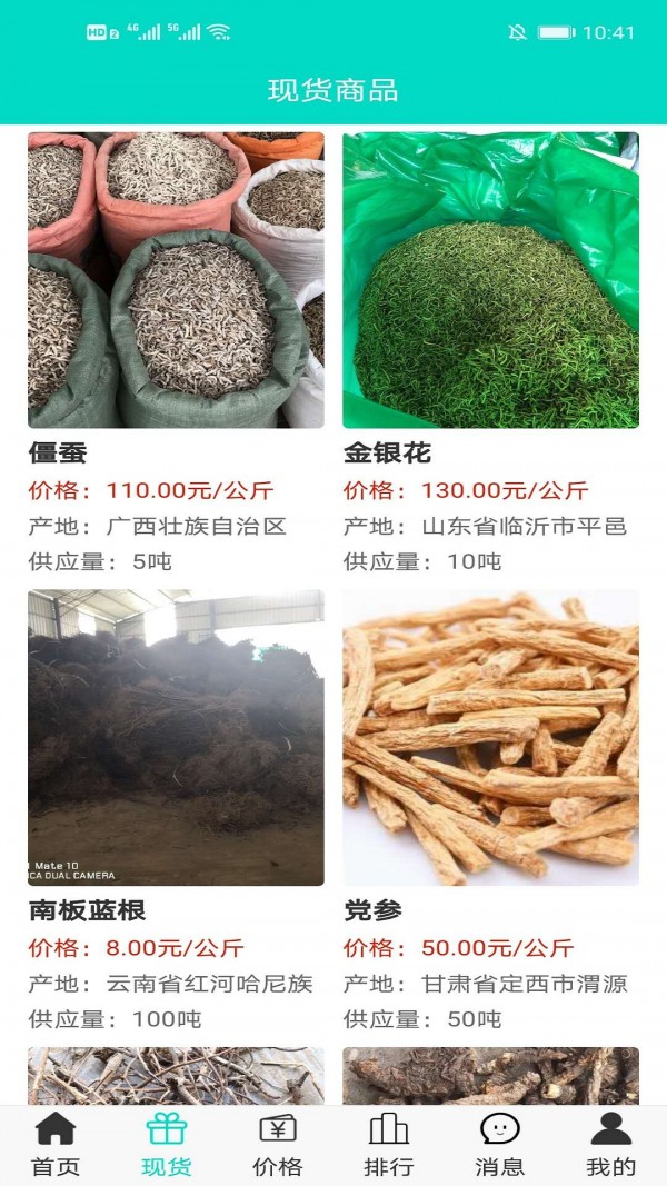 中服药材 1.0截图4