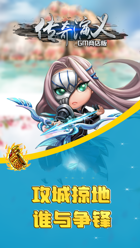 传奇演义BT（GM商店版） 1.0.1截图5