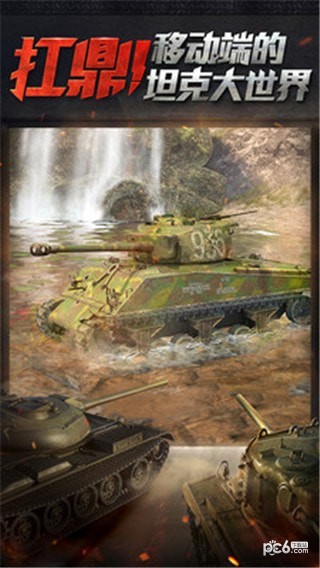 坦克世界闪电大战 1.829截图2 坦克世界闪电大战 1.829截图2