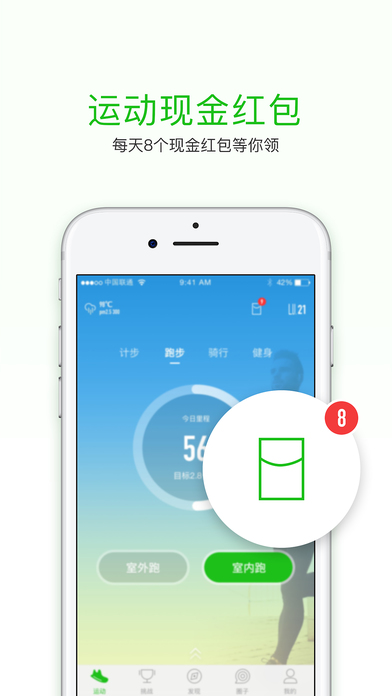 悦动圈领红包app下载 v3.1.2.9.715最新版截图2