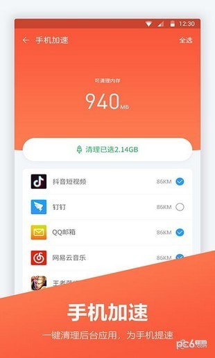 内存优化 1.0.8截图1