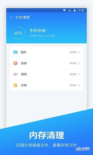 内存优化 1.0.8截图2