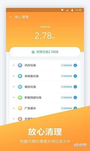 内存优化 1.0.8截图3