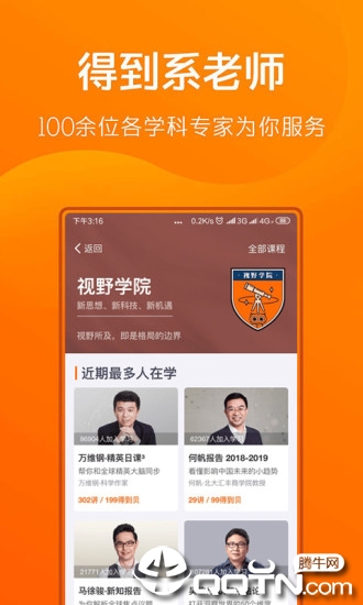 得到安卓版 v7.5.1 最新版截图1