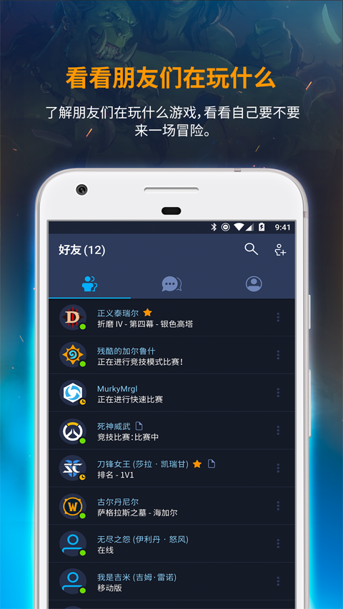 暴雪战网 1.6.1.91截图2