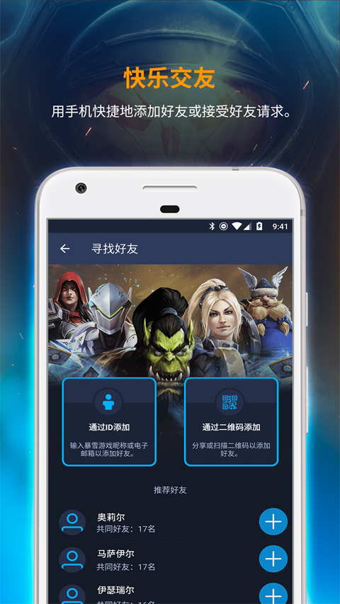 暴雪战网 1.6.1.91截图3