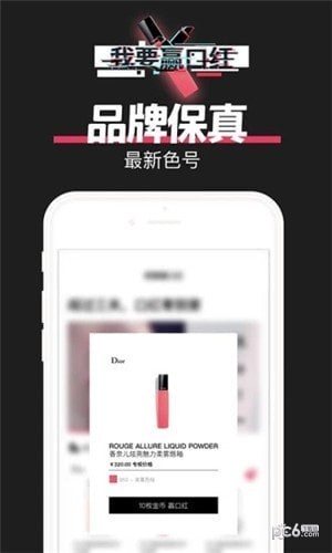我要赢口红app下载
