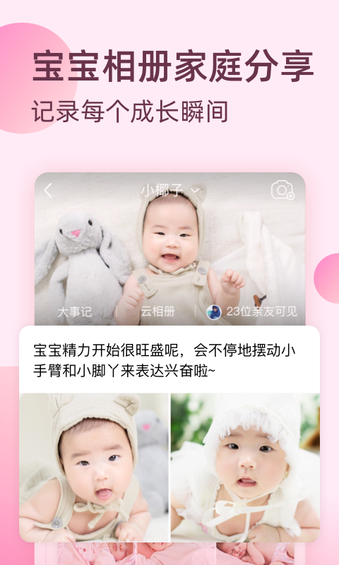 柚宝宝孕育 5.2.2截图3