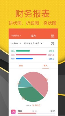 轻松随手记截图2 轻松随手记截图2