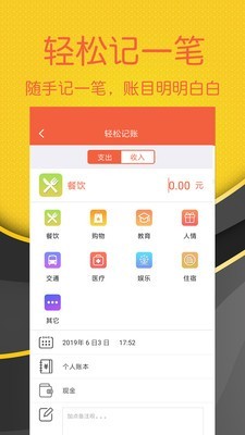 轻松随手记截图3 轻松随手记截图3