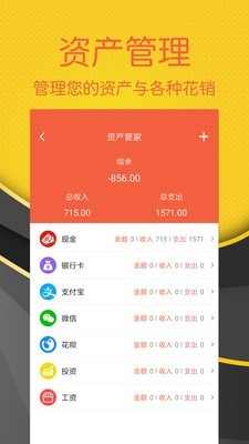轻松随手记截图4 轻松随手记截图4