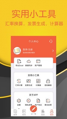 轻松随手记截图5 轻松随手记截图5