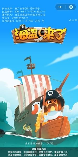 海盗来了辅助器 1.0截图1