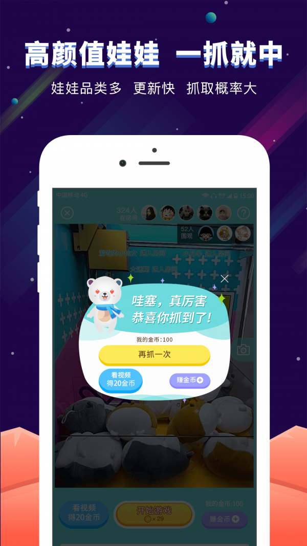 星球抓娃娃机 2.2.0截图2