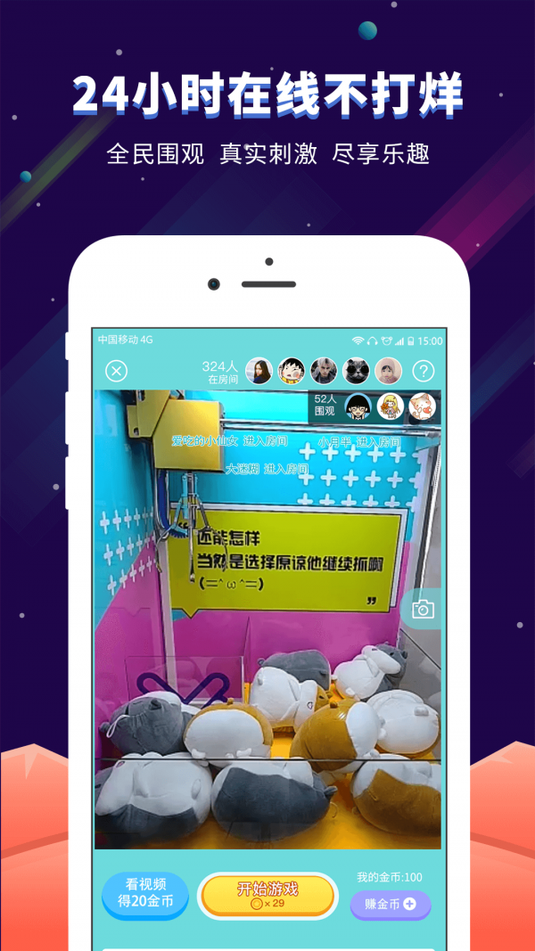 星球抓娃娃机 2.2.0截图5