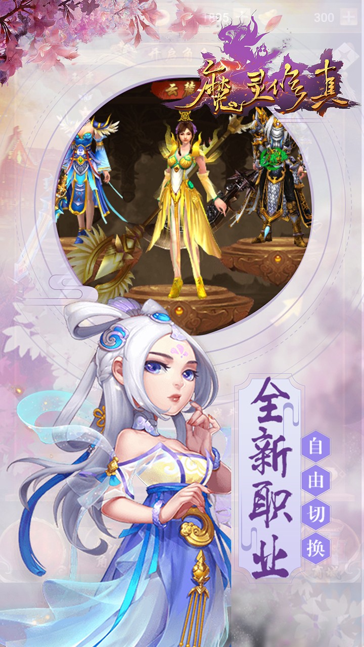 魔灵修真 1.0.0截图1 魔灵修真 1.0.0截图1