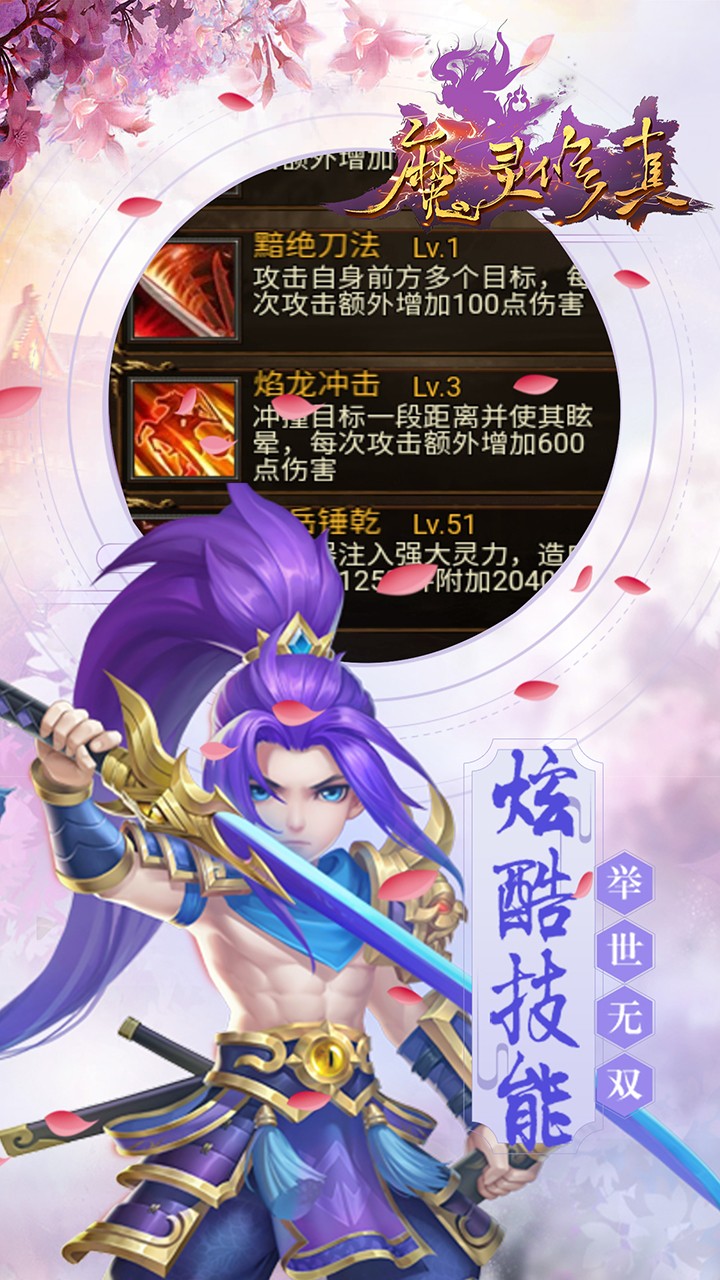 魔灵修真 1.0.0截图2 魔灵修真 1.0.0截图2