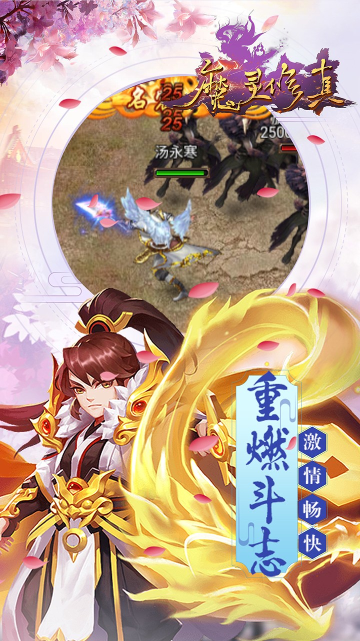 魔灵修真 1.0.0截图5 魔灵修真 1.0.0截图5