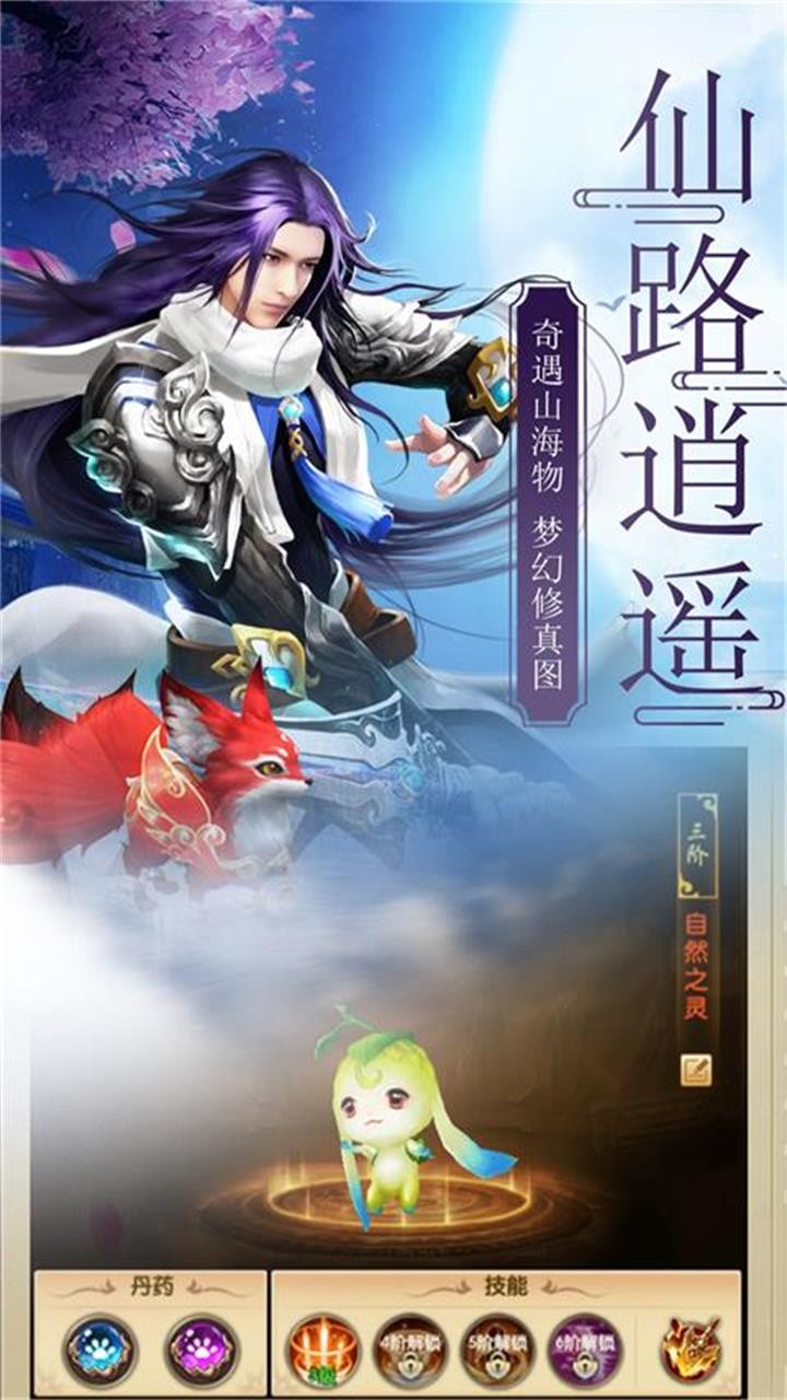 蜀山仙途BT（高爆百充版）ios版 3.1截图3