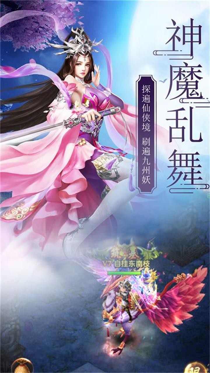 蜀山仙途BT（高爆百充版）ios版 3.1截图5