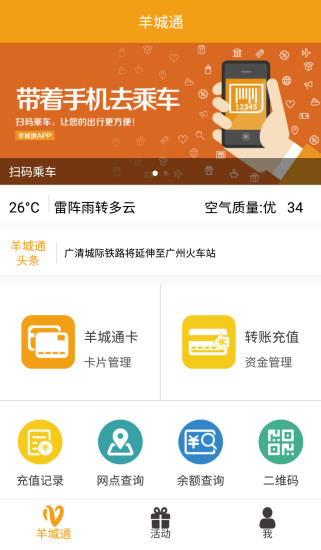 羊城通充值app安卓手机下载 v1.7 最新版截图1