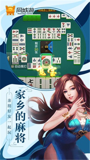 同城游上饶麻将 5.0.20191120截图1