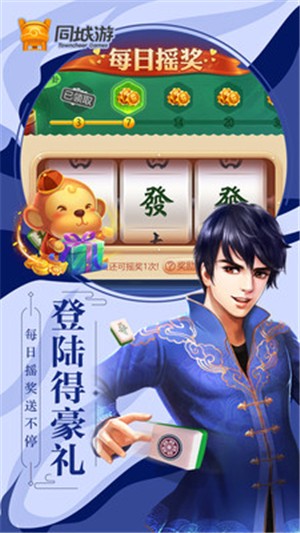 同城游上饶麻将 5.0.20191120截图3