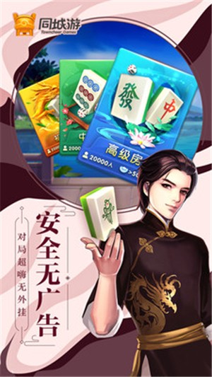 同城游上饶麻将 5.0.20191120截图5