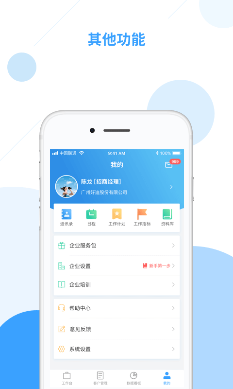 居美商管家截图4 居美商管家截图4