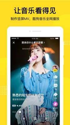 酷狗短酷 2.3.99截图2