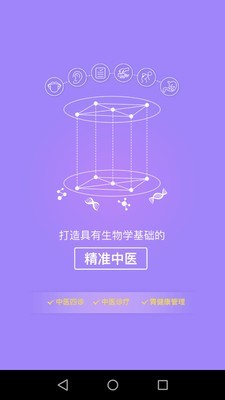 福州胃健康 1.4.2截图1