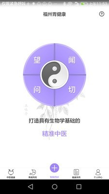 福州胃健康 1.4.2截图2