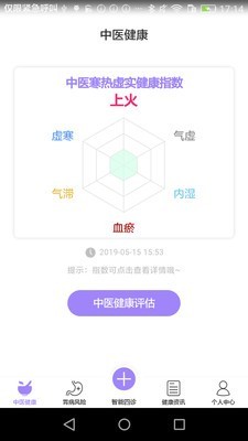 福州胃健康 1.4.2截图3