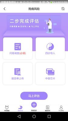 福州胃健康 1.4.2截图5