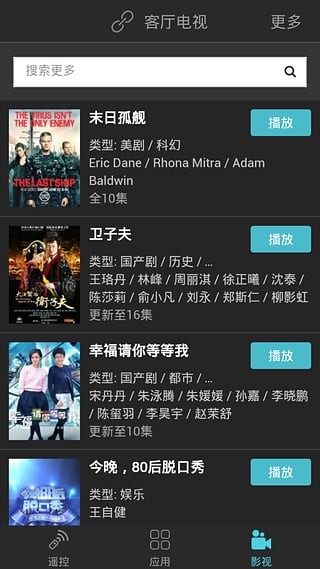 口袋遥控器 2.5.0截图5