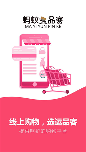 蚂蚁运品客 1.0.103截图1