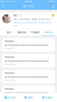 客情通截图1 客情通截图1
