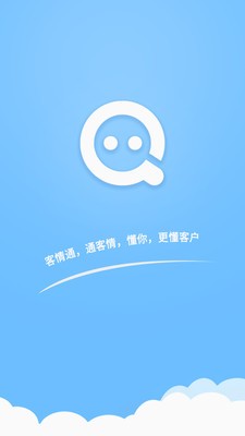 客情通截图2 客情通截图2