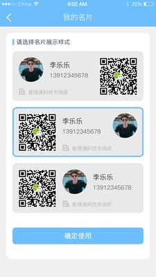 客情通截图5 客情通截图5