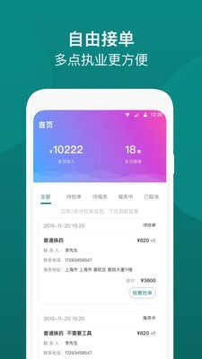 E护通专护版 1.3.8截图2 E护通专护版 1.3.8截图2