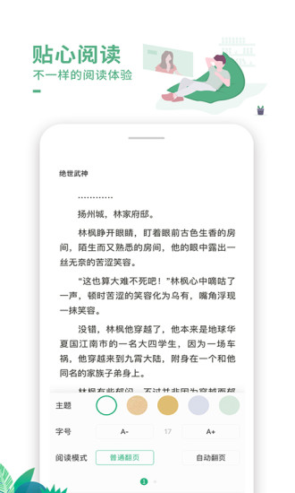 爱看书极速版 v6.0.2截图3