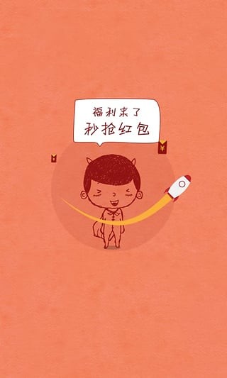 红包秒抢快手