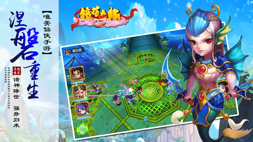 镜花奇缘手游 v1.5.4 安卓版截图3