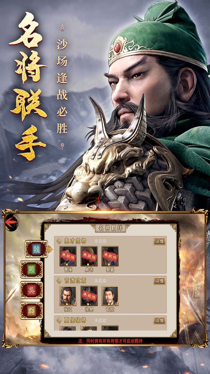 三国封魔传（无双真三国） 1.0.0截图2