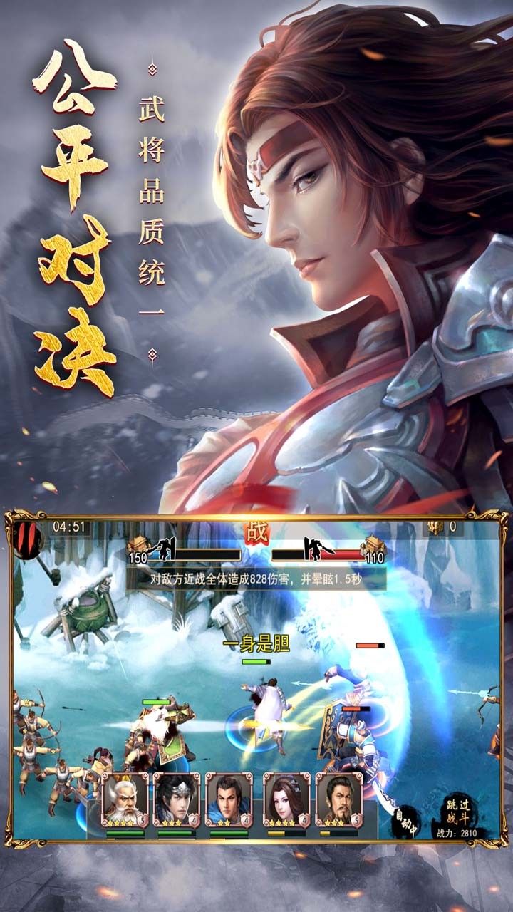 三国封魔传（无双真三国） 1.0.0截图3
