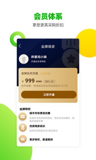 顶墙智装截图4