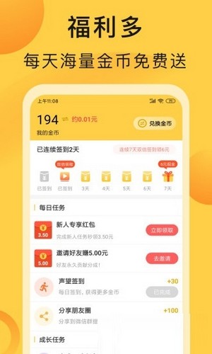 星帮悬赏任务 1.0.0截图3