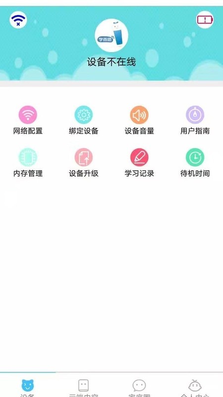 学而思点读笔截图4